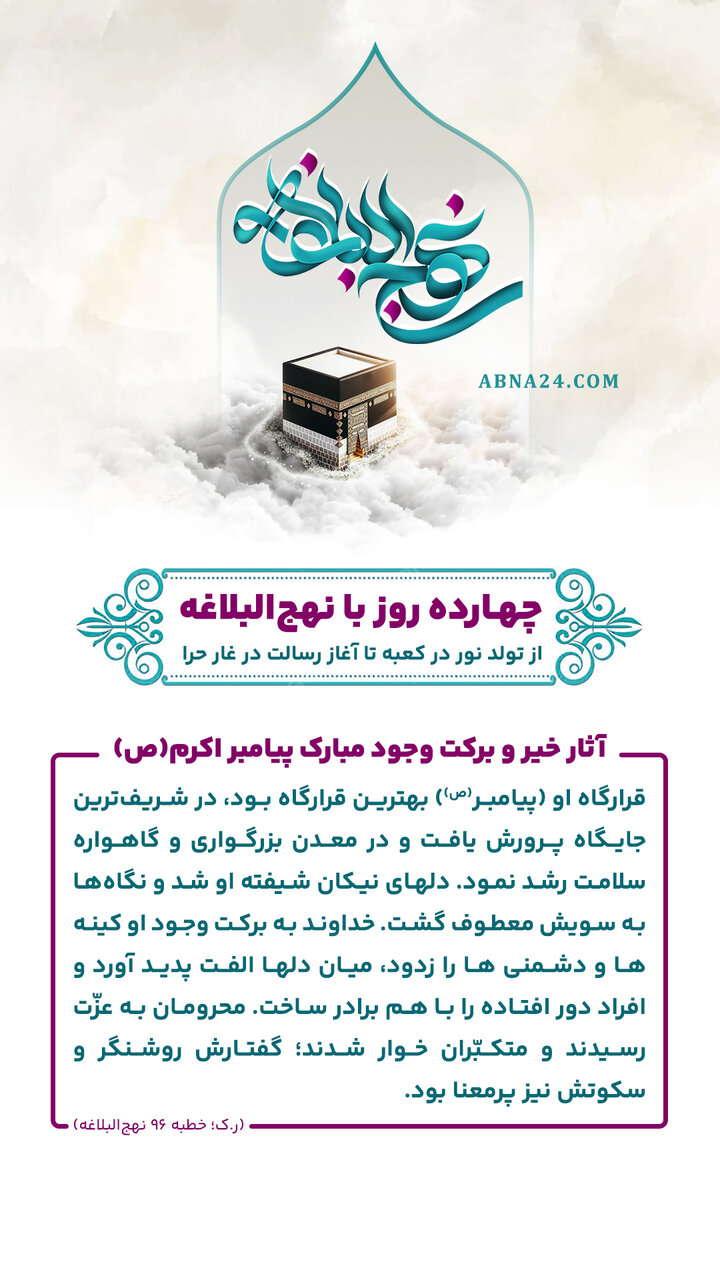 اینفوگرافی | آثار خیر و برکت وجود مبارک پیامبر اکرم(ص)