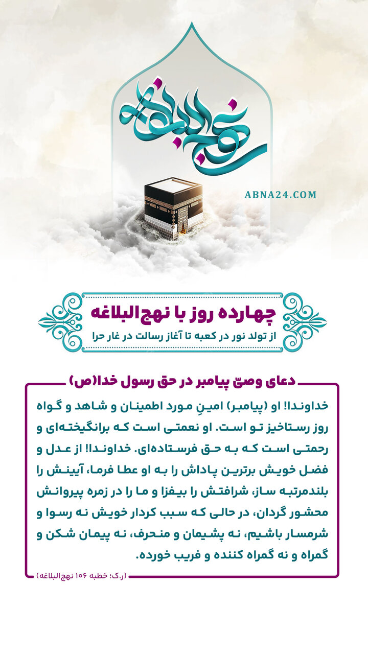 اینفوگرافی | دعای وصی پیامبر در حق رسول خدا(ص)