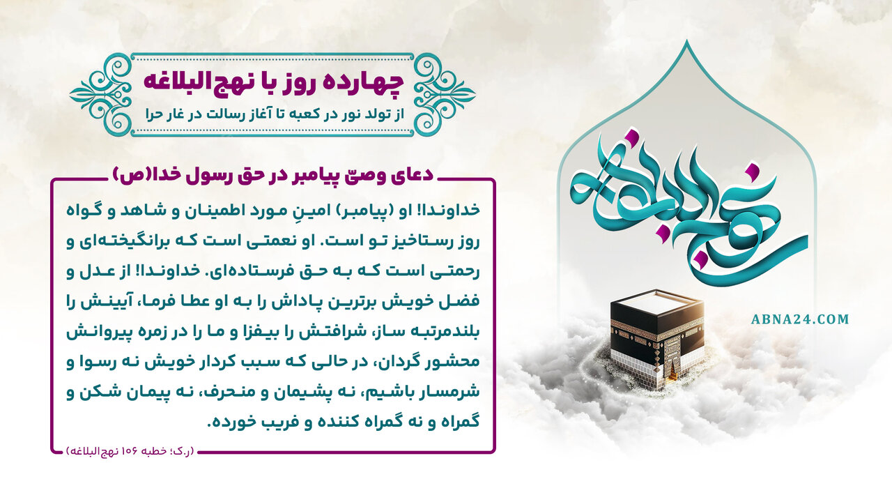 اینفوگرافی | دعای وصی پیامبر در حق رسول خدا(ص)