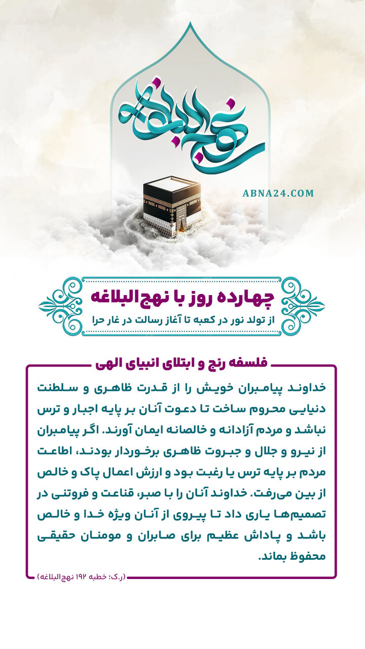 اینفوگرافی | فلسفه رنج و ابتلای انبیای الهی