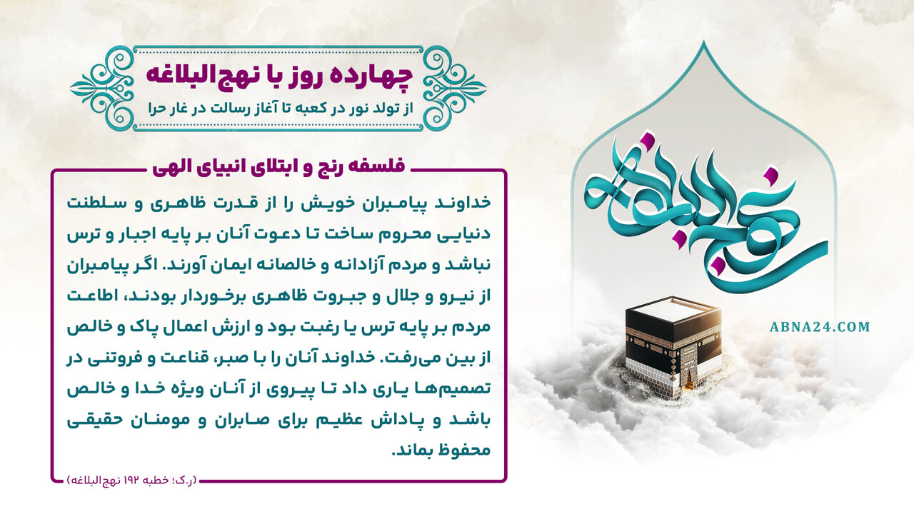 اینفوگرافی | فلسفه رنج و ابتلای انبیای الهی