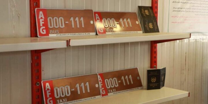 افغانستان برای توسعه ترانزیت با ایران پلاک‌های بین‌المللی در هرات صادر می‌کند