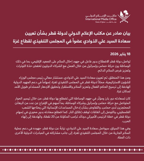 قطر، نماینده خود در شورای اجرایی غزه را منصوب کرد