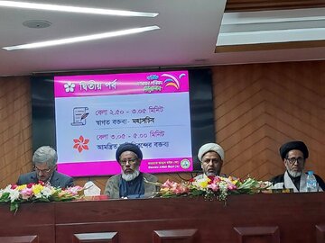 দাওয়াতে আহলে বাইত (আ.) সংস্থার বার্ষিক সম্মেলন