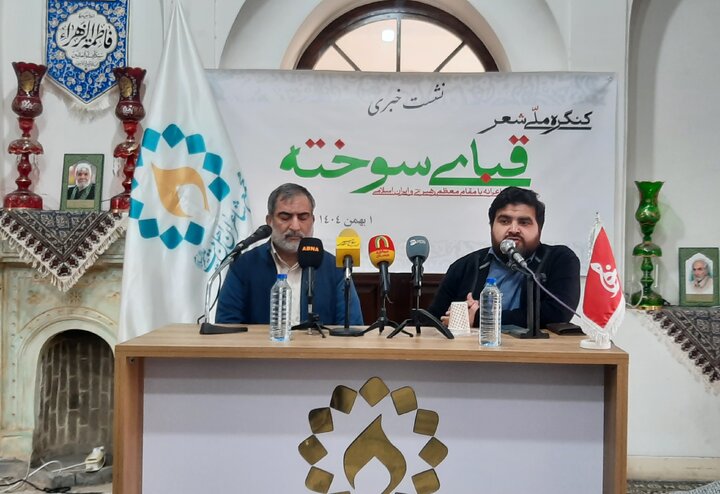 کنگره ملی شعر «قبای سوخته»؛ بیعت شاعرانه با رهبر انقلاب