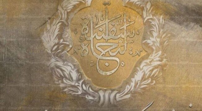 دومین سوگواره بین‌المللی «سفینه‌النجاة» برگزار می‌شود