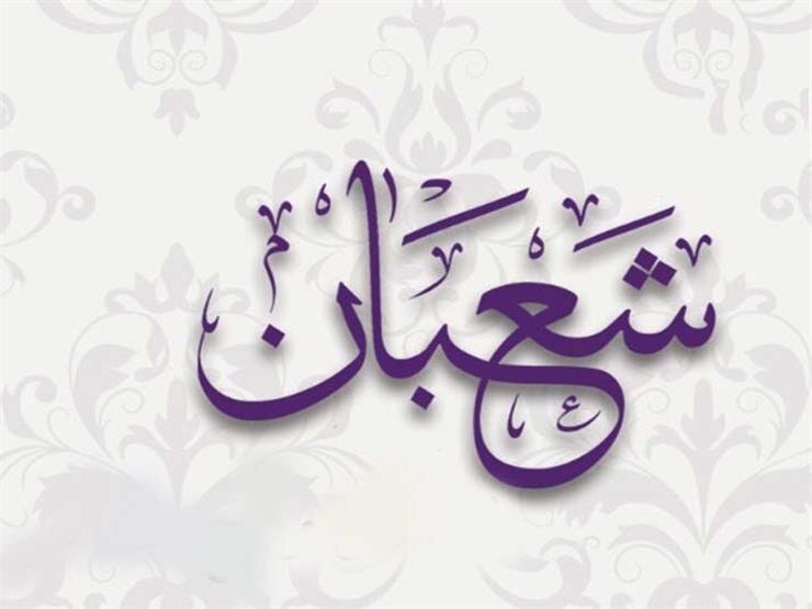 Faziletleri ve Önemli Olaylarıyla Birlikte Şaban Ayı