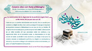 Catorce días con Nahj al-Balagha - Desde el nacimiento de la Luz en la Kaaba hasta el comienzo de la Misión en la cueva de Hira