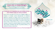 Catorce días con Nahj al-Balagha - Desde el nacimiento de la Luz en la Kaaba hasta el comienzo de la Misión en la cueva de Hira