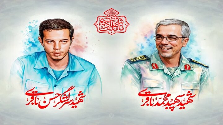 نامه خانواده شهید باقری در حمایت از رهبر معظم انقلاب