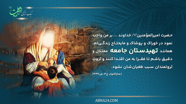 سبک زندگی | زندگی ساده و بی‌آلایش امیرالمؤمنین(ع)