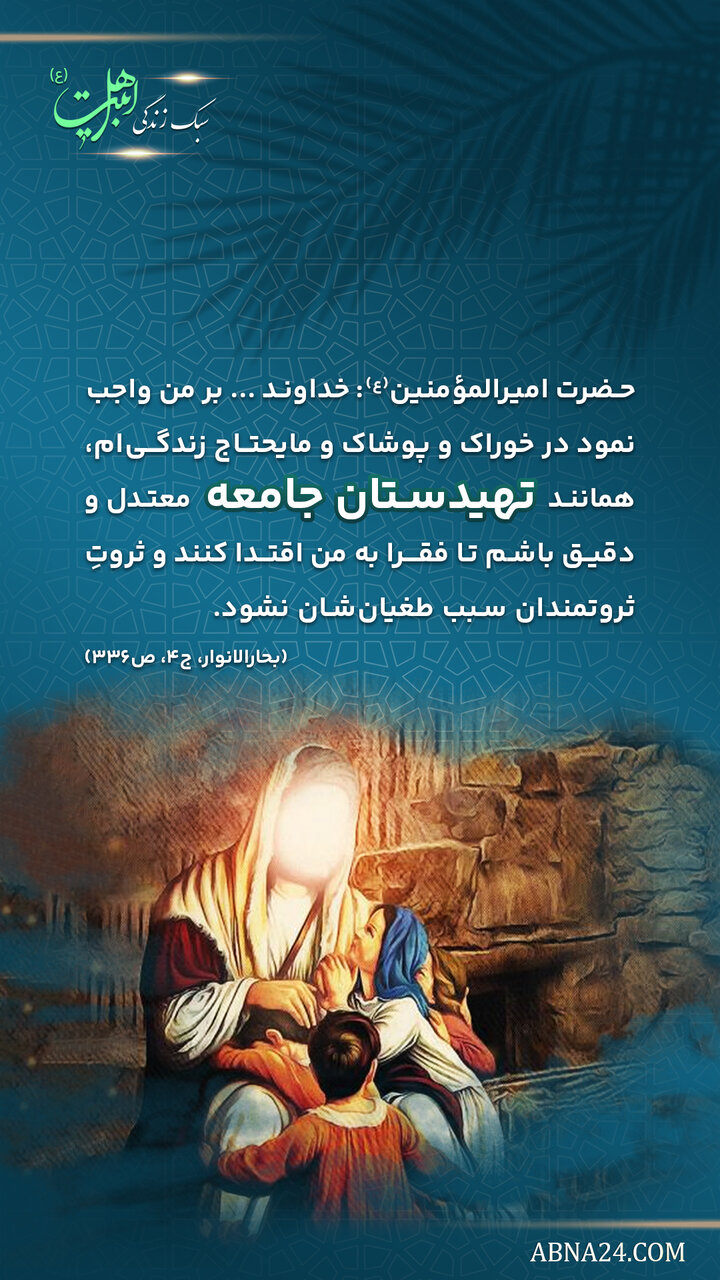 سبک زندگی | زندگی ساده و بیآلایش امیرالمؤمنین(ع)