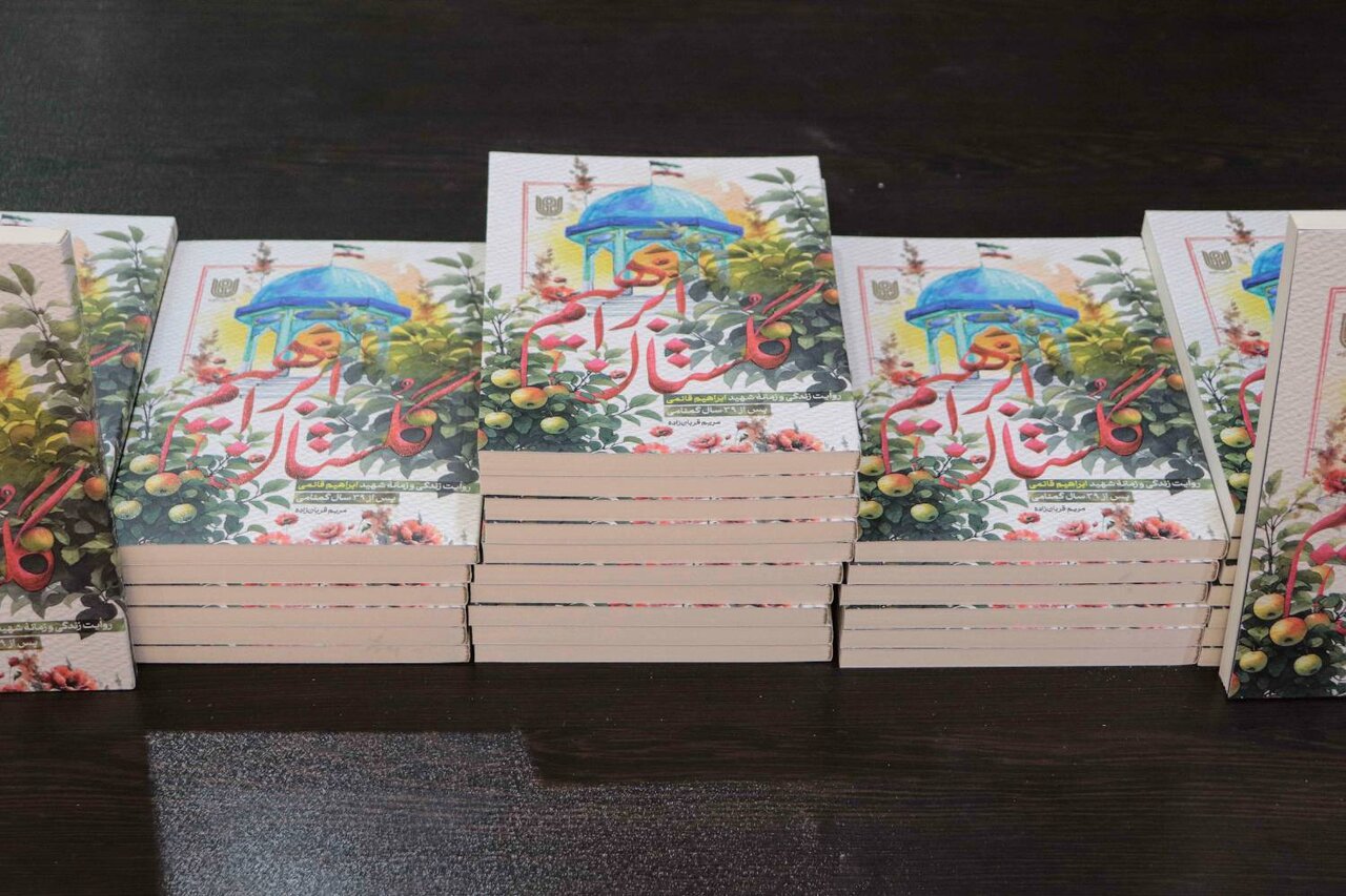 «گلستان ابراهیم» در پنجمین روز جشنواره عمار رونمایی شد