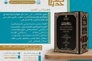 إصدار كتاب رسائل المحقق السيد القزويني