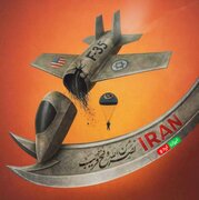 အီရန် နှင့် အမေရိကန်ပြည်ထောင်စုအကြား တင်းမာမှု ၏ နောက်ဆုံးအခြေအနေ