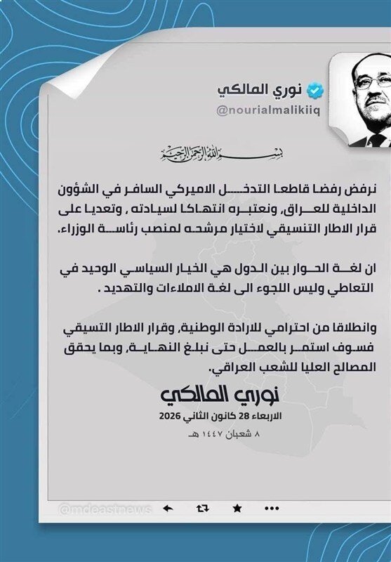 المالكي يرد على ترامب: سأواصل في ترشحي