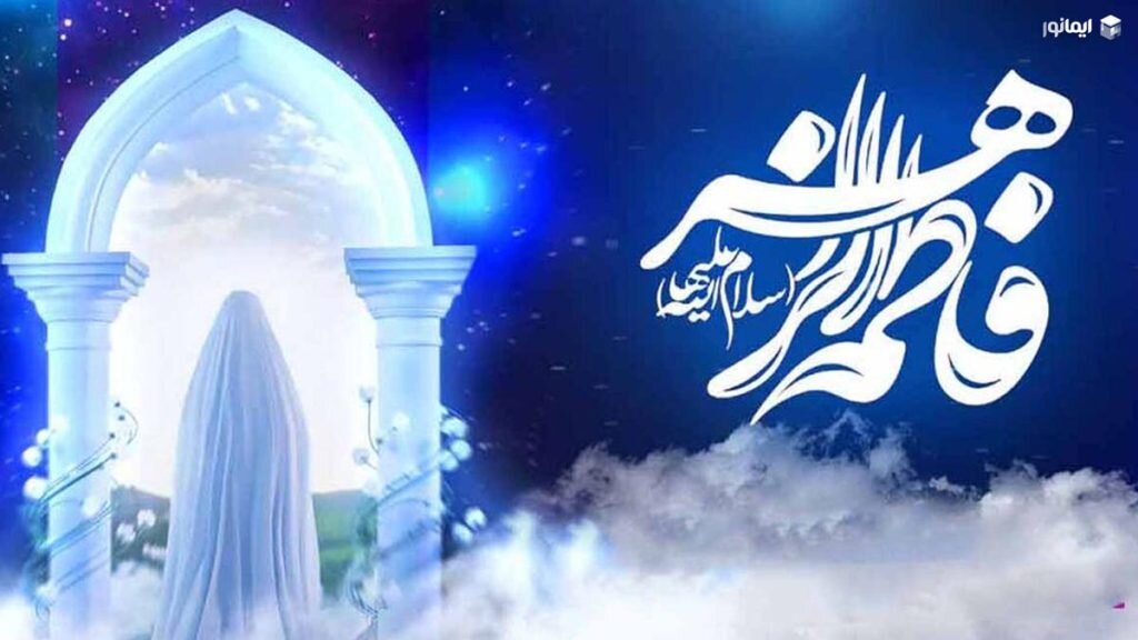 درس فاطمی که جامعه را نجات می‌دهد