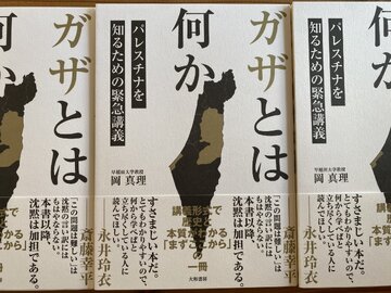 Celebran en Nara una «protesta mediante la lectura» al estilo japonés en apoyo a Palestina