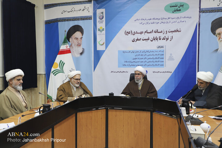 پیش همایش «شخصیت و زمانه امام مهدی‌(عج) از تولد تا پایان غیبت صغری»