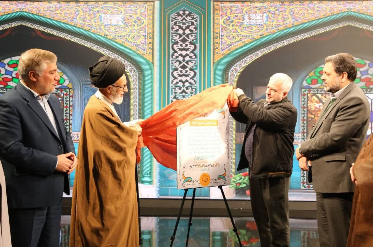 آیین رونمایی از مؤسسه «نسیم حرم»