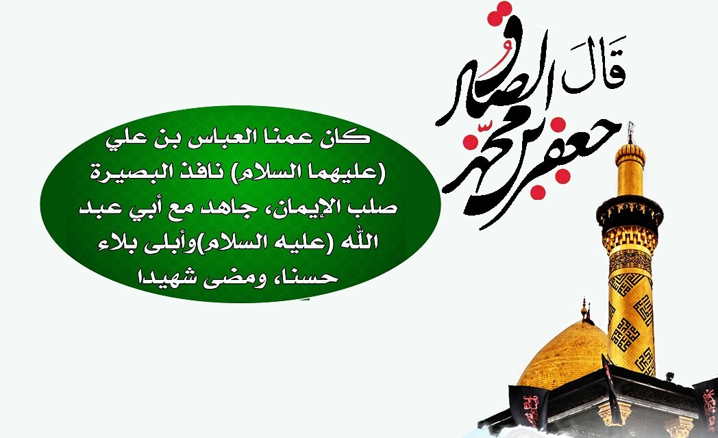 حضرت عباسؑ کی پانچ خصوصیات