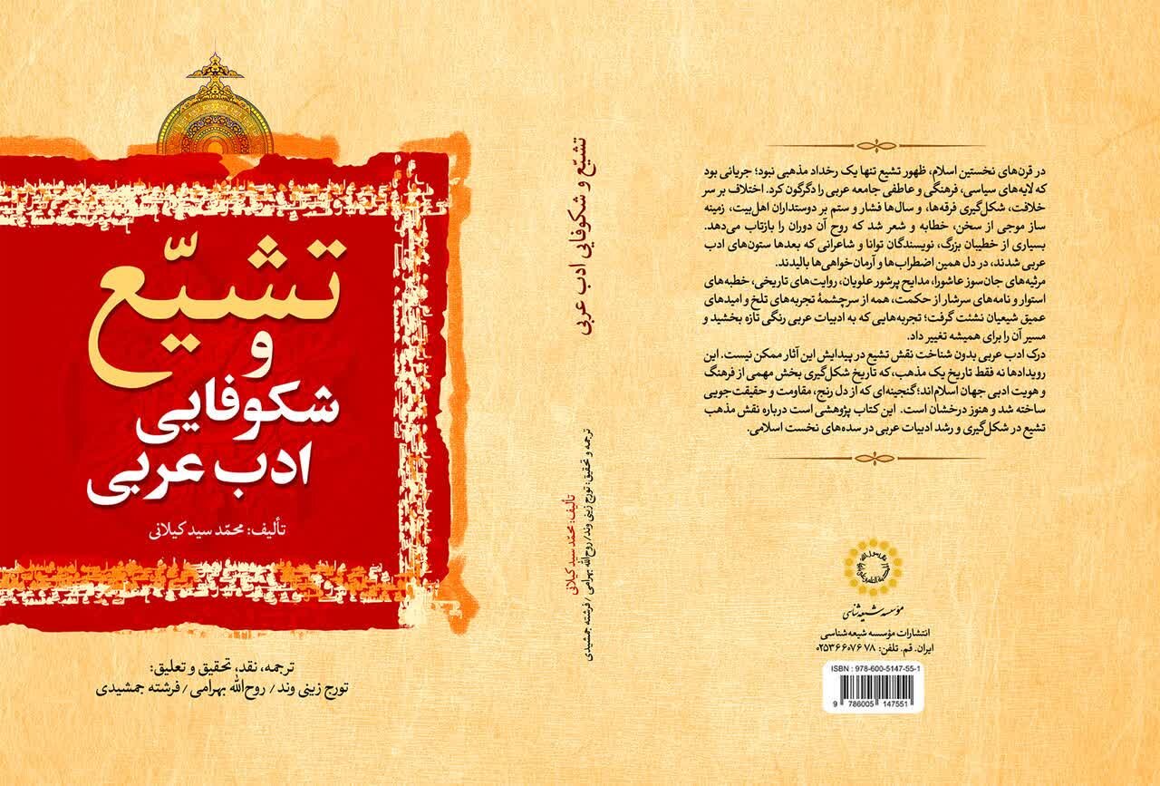 انتشار دو اثر تازه از مؤسسه شیعه‌شناسی در حوزه تمدن و فرهنگ اسلامی