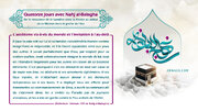 L’ascétisme face au monde et l’invitation à l’au-delà — « Quatorze jours avec Nahj al-Balagha »