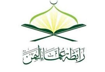 ইয়েমেনি স্কলারস অ্যাসোসিয়েশন ইরানের বিরুদ্ধে যা ঘটছে তাতে ইসলামী উম্মাহর নীরবতা অবসানের আহ্বান জানিয়েছে