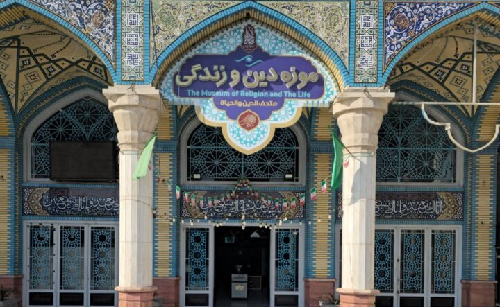 موزه «دین و زندگی» در مسجد مقدس جمکران، میزبان زائران نیمه شعبان