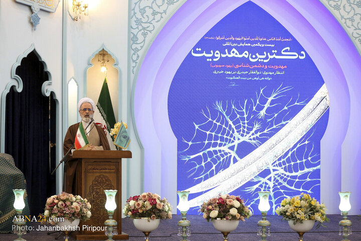 همایش بین‌المللی دکترین مهدویت