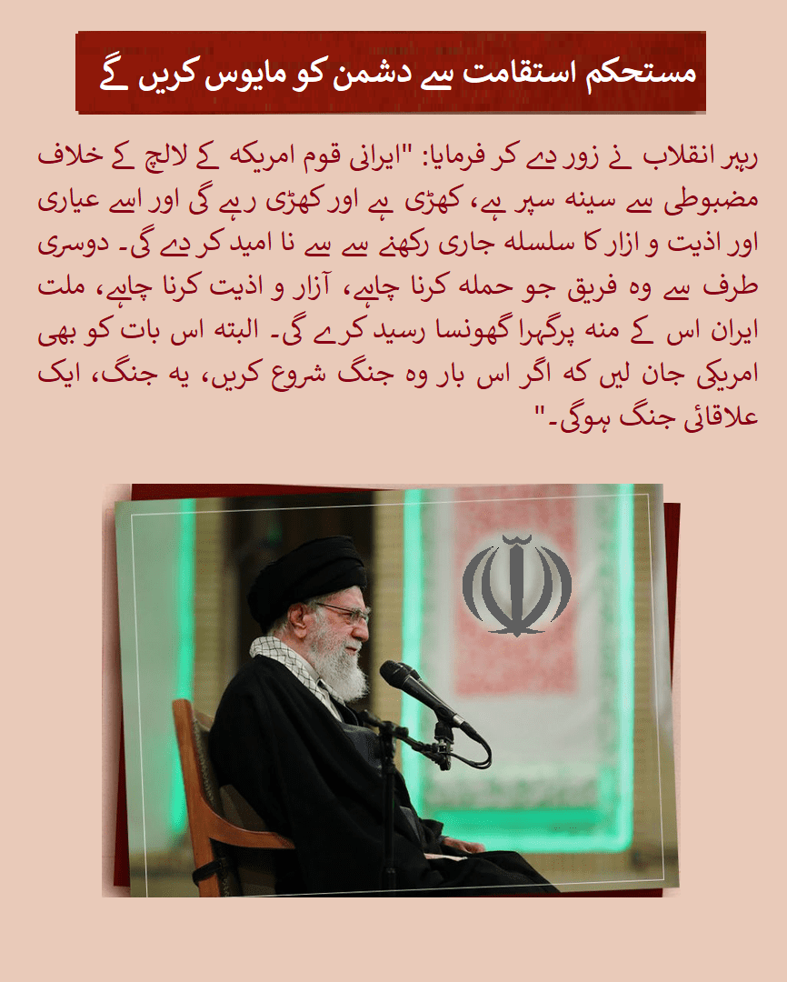 امام خامنہ ای نے ٹرمپ کا منصوبہ کیونکر خاک میں ملا دیا؟ + تصاویر