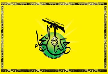 নোজাবার মহাসচিব: ইরানের উপর হামলার ক্ষেত্রে ইরাক দর্শক থাকবে না