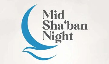 Pîrozbahî ji Encûmena Zanayên Misilman bi boneya şeva Nîve Şe'banê; Tekez li ser tolerans û aştiyê