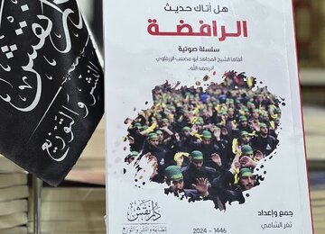 عرضه کتاب ضدشیعی نوشته موسس داعش، در نمایشگاه بین‌المللی دمشق! + تصویر