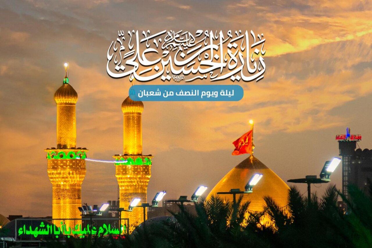 Al-Abbas Holy Shrine opens registration for performing Ziyarat by proxy on eve of Mid of Sha'ban