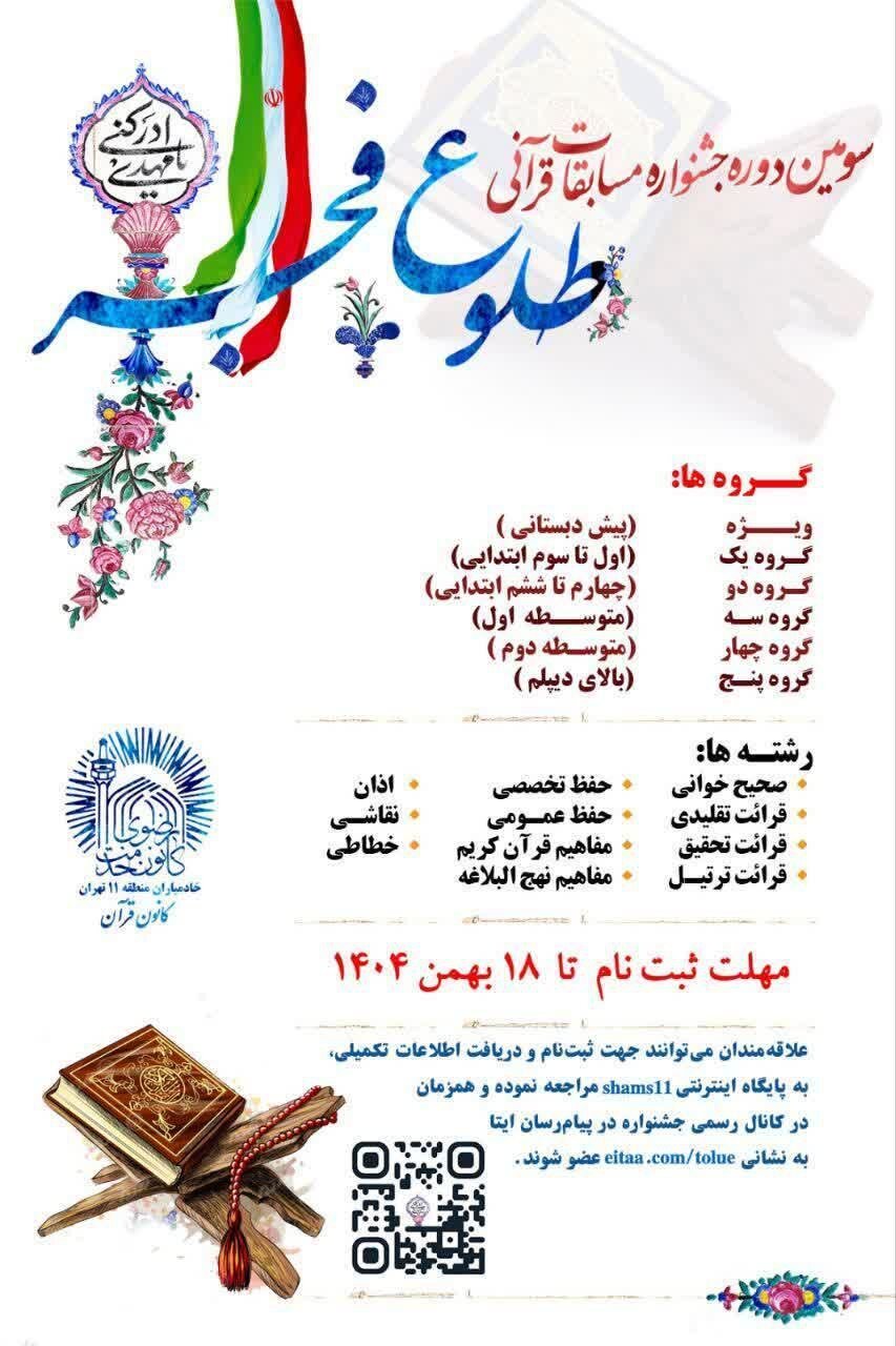 جشنواره «طلوع فجر» با رویکرد تربیتی و هنری برگزار می‌شود