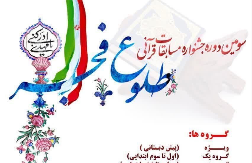 جشنواره «طلوع فجر» با رویکرد تربیتی و هنری برگزار می‌شود