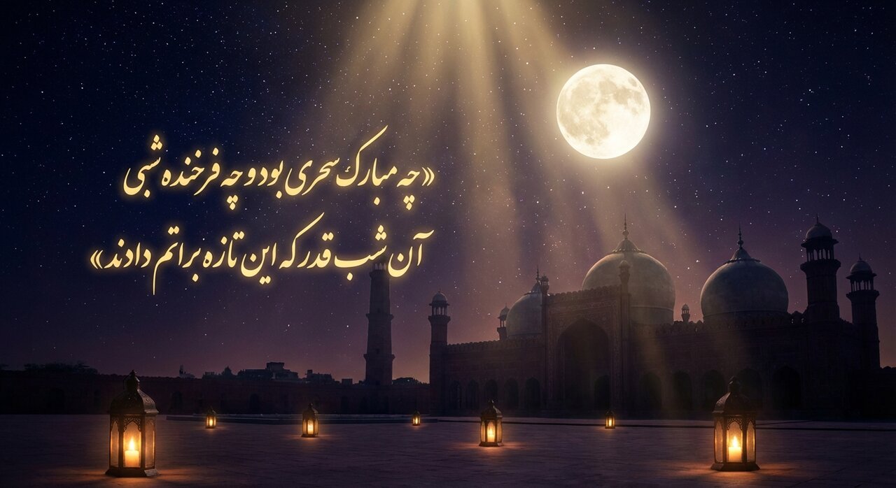 فرارسیدن نیمه‌شعبان و آغاز شب پرفضیلت «برات»