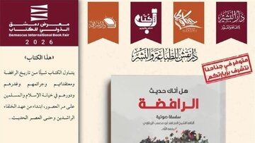 المخابرات العراقية تمنع بيع كتاب (هل أتاك حديث الرافضة) للزرقاوي الارهابي في معرض دمشق الدولي