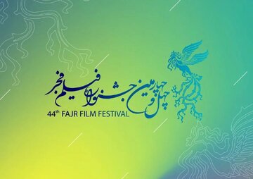 فیلم‌های قرآنی در جشنواره فیلم فجر داوری می‌شوند