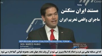 Video | Marco Rubio tungkol sa Iran: “Ito ay Hindi Pulitika, Kundi Eschatology”