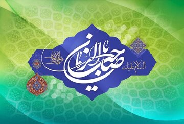 عدالت مهدوی؛ از عدالت فردی تا عدالت جهانی/ نگاهی به سلسله مراتب تحقق عدالت