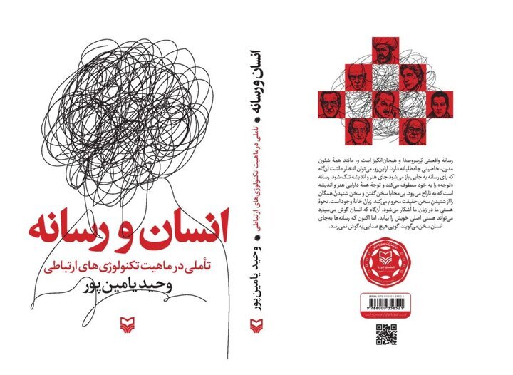 کتاب «انسان و رسانه» منتشر شد