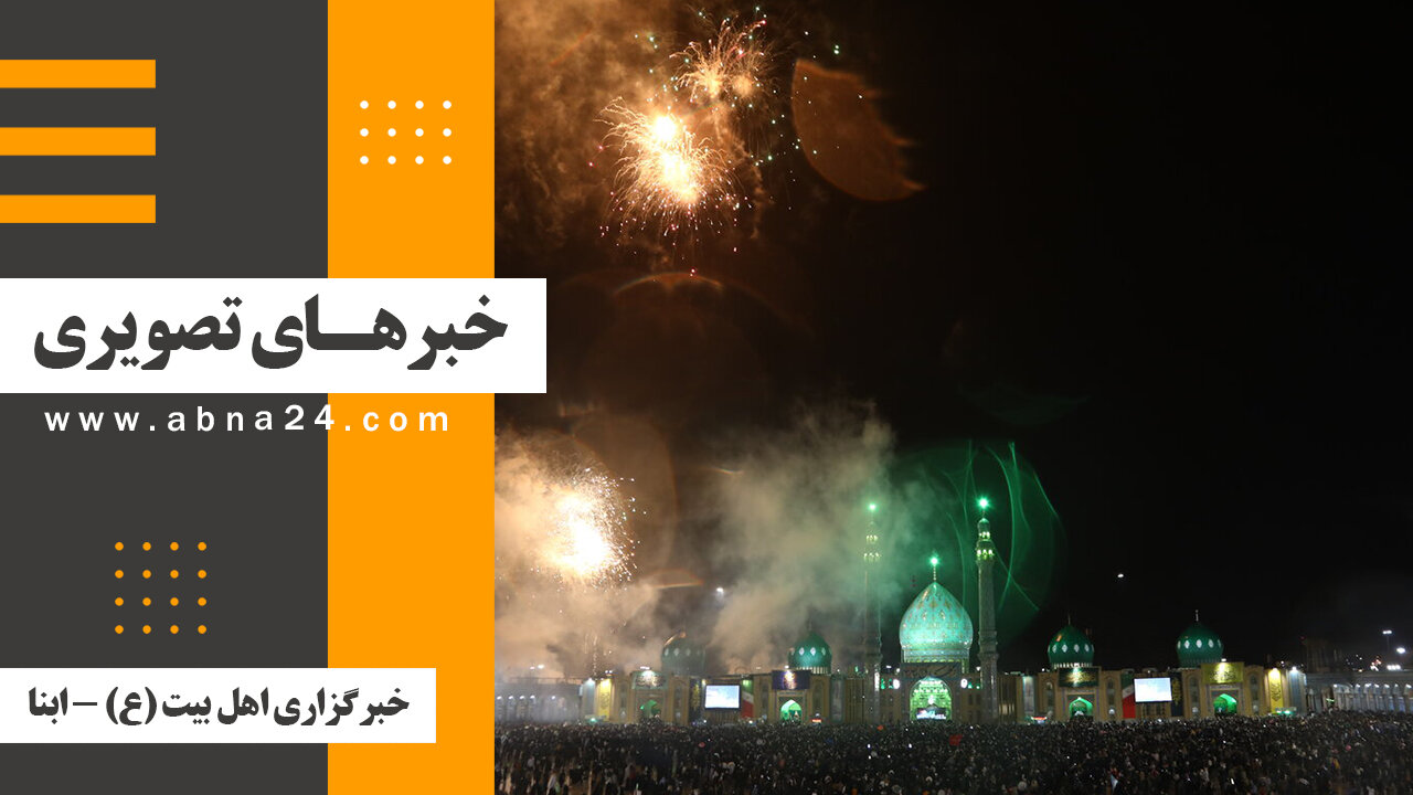 خبرهای تصویری برگزیده جهان اسلام و تشیع