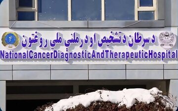 اعتصاب پزشکان بیمارستان سرطان کابل به دلیل رفتار نامناسب طالبان