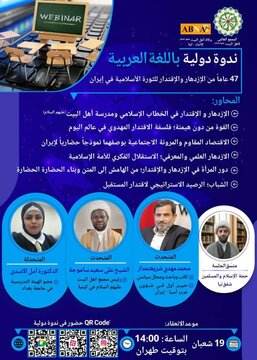 إقامة ندوة افتراضية دولية باللغة العربية في المجمع العالمي لأهل البيت (ع)