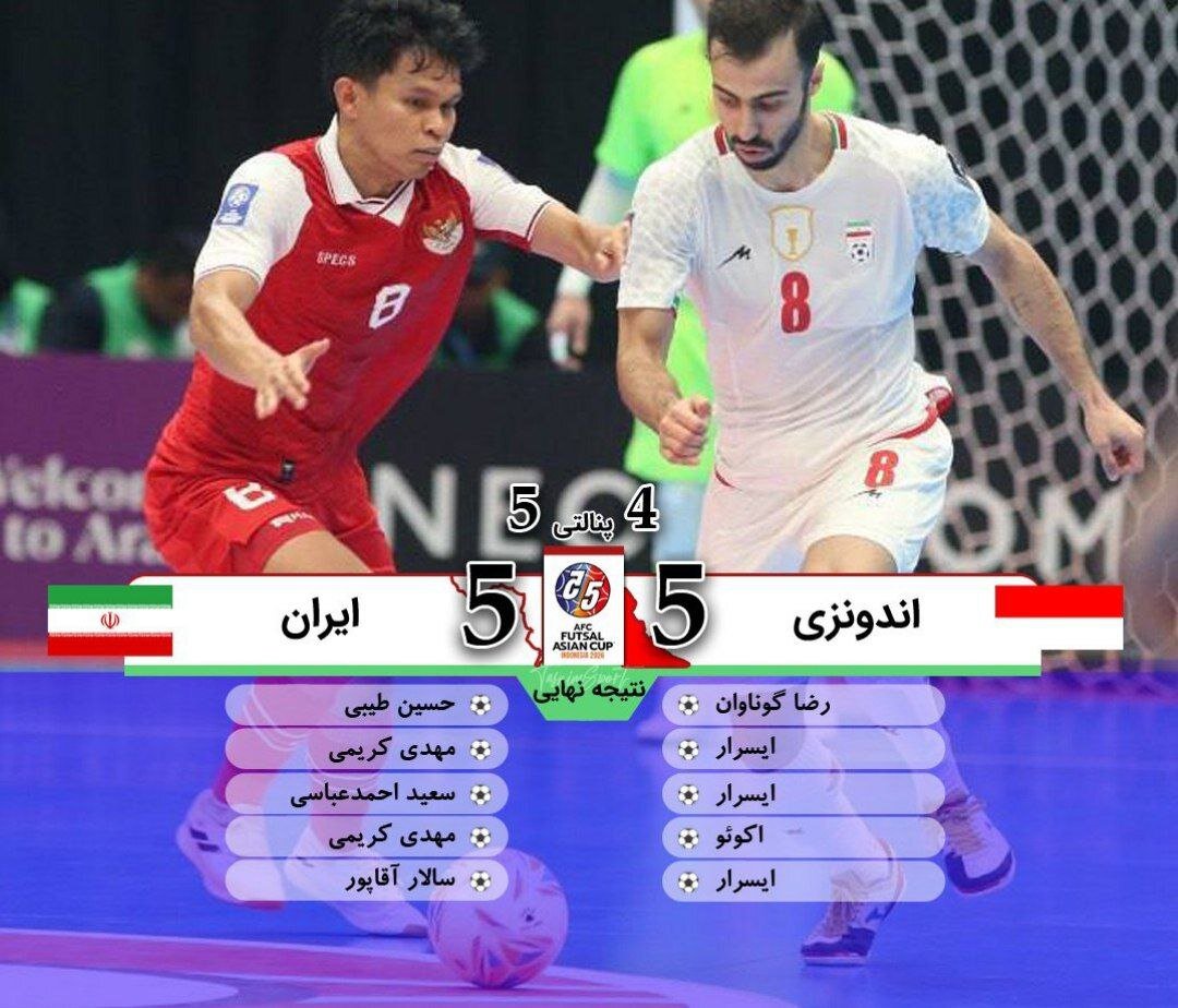 ایران قهرمان فوتسال آسیا شد؛ غلبه بر اندونزی میزبان، در فینالی نفس‌گیر
