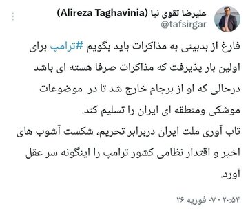 Paano Napaisip ng Iran si Trump?