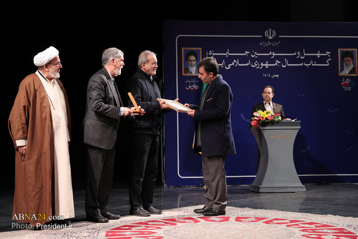 اختتامیه چهل‌وسومین جایزه کتاب سال جمهوری اسلامی ایران