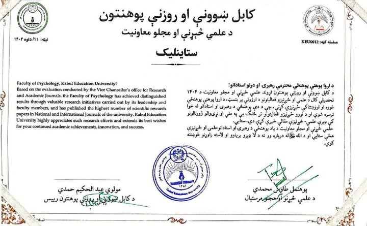 حذف کامل زبان فارسی از اعلامیه وزارت تحصیلات عالی طالبان